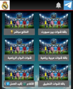 تطبيق 365 جول لمشاهدة المباريات
